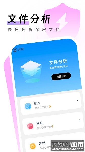 闪电手机卫士软件截图1
