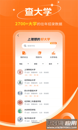 高考志愿规划大师app截图3