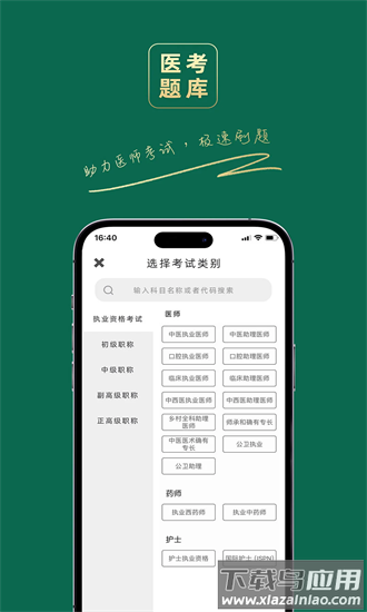 医考题库宝典官方版最新版截图4