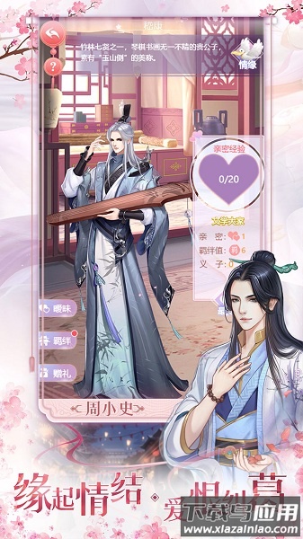 花之舞九游客户端最新版截图1