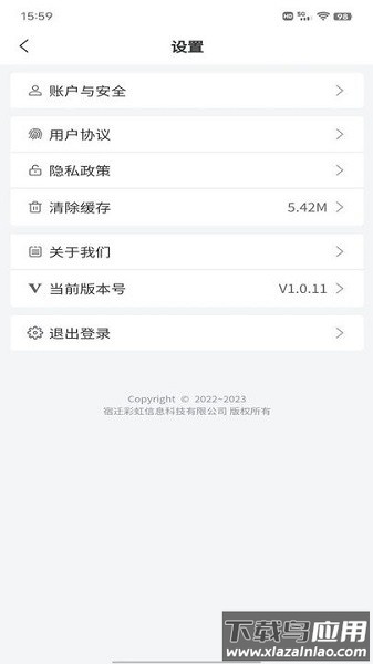 准备去旅行app截图1