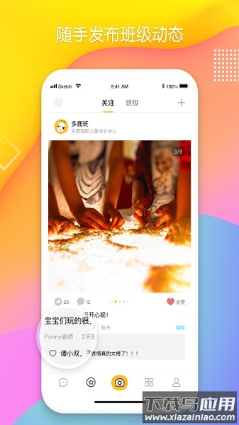 多鹿老师软件截图3