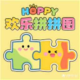 欢乐拼拼图游戏