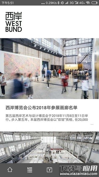西岸艺博会最新版截图1
