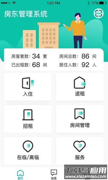 新临居用户端最新版截图3