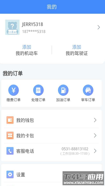 违章缴费易最新版本截图3