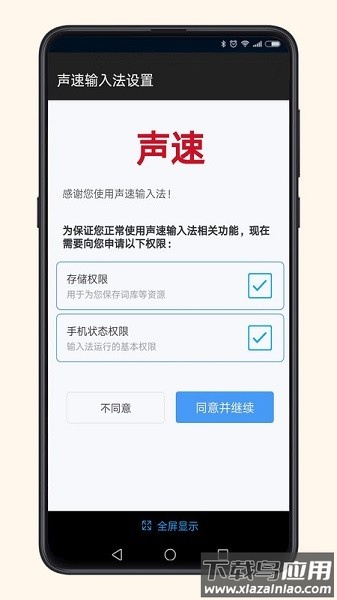 声速输入法软件截图1