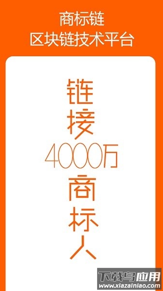 商标链软件截图1