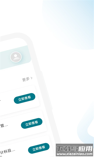 中级会计职称考题库最新版截图1