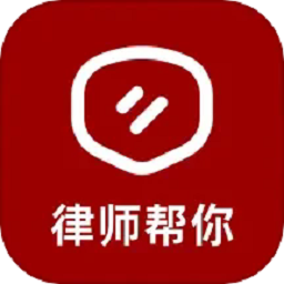 律师帮你app免费下载-律师帮你安卓版软件下载 v1.0.1