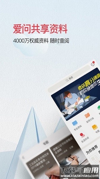 爱问共享资料手机版最新版截图1