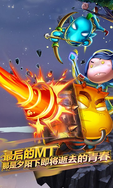 我叫mt奇幻之旅手游截图1