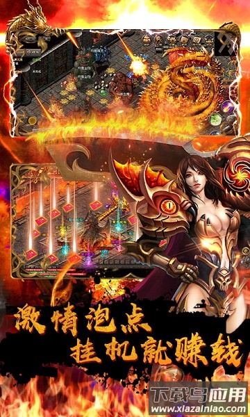 开局送神装传奇游戏截图3