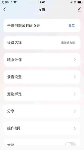 宠上宠petsuper自动喂食最新版截图3