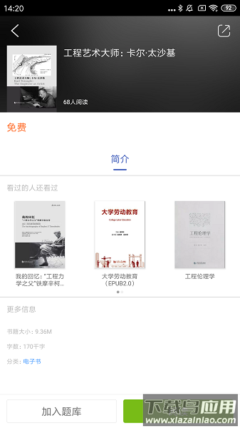 同学堂官方版截图1