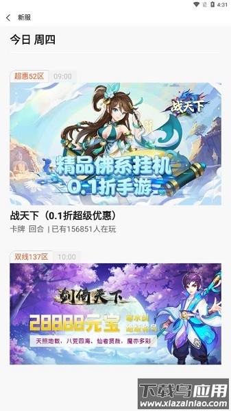 趣玩手游盒子最新版最新版截图2