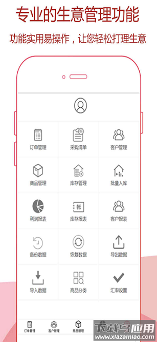 微商快速记账软件截图2