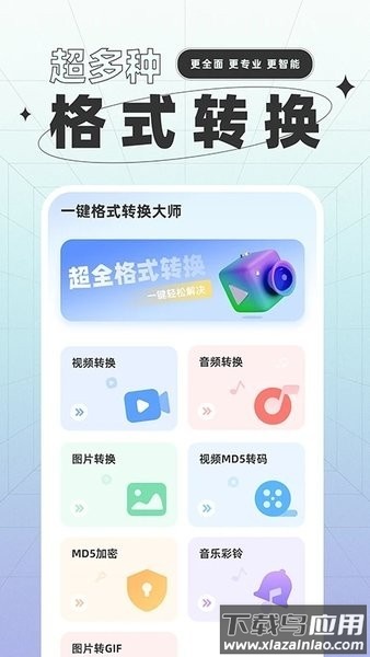 一键格式转换器软件截图3