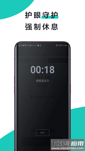 20秒护眼免费版截图1