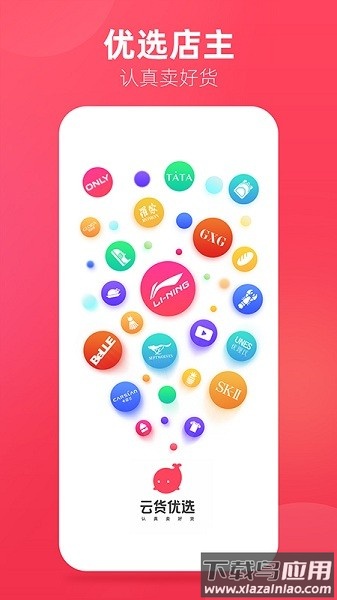 优选店主官方版