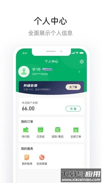 申活汇软件最新版截图3