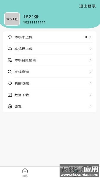 火灾隐患排查系统最新版截图4
