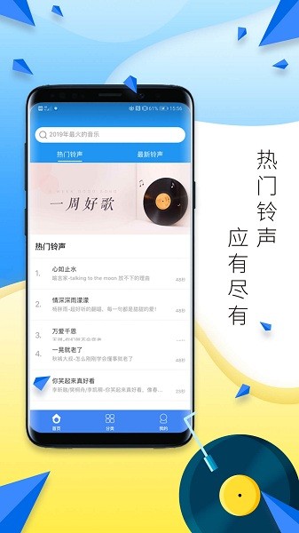 多多铃声手机版截图3