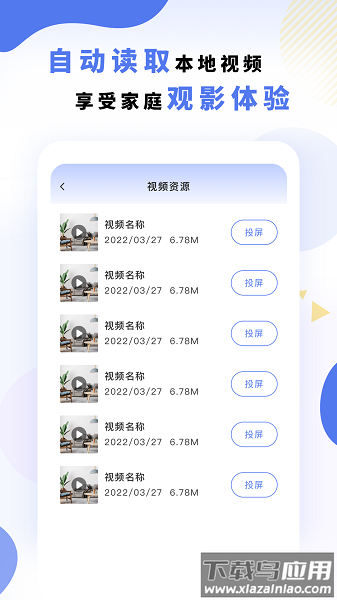 电视投屏神器免费版截图3