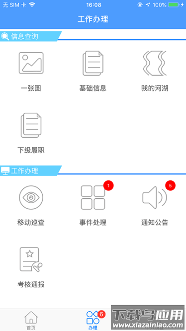 泸州掌上巡河安卓版截图3