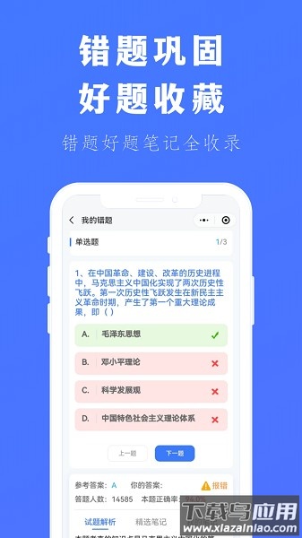 专插本刷题宝最新版最新版截图2
