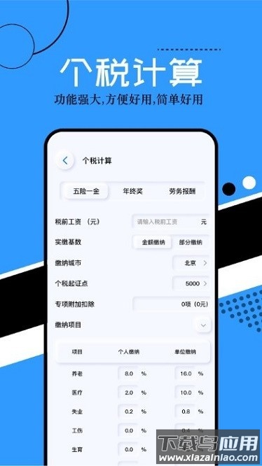 普通计算器精灵手机版最新版截图1