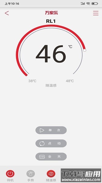 万家乐ONE+最新版截图2