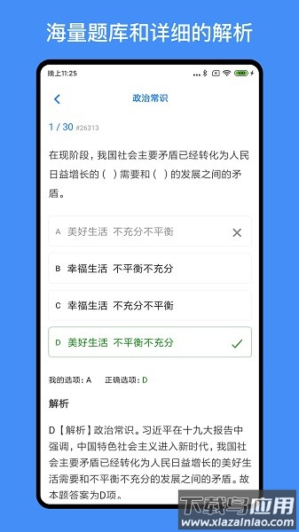 事业单位编制考试题库截图3