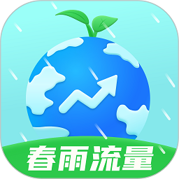 春雨流量官方版