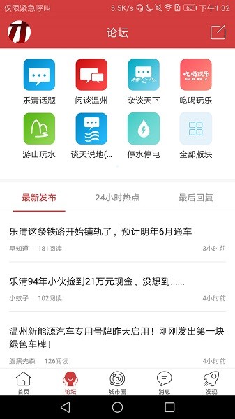 乐清城市网手机版最新版截图3