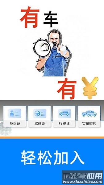 趣车主软件平台截图2