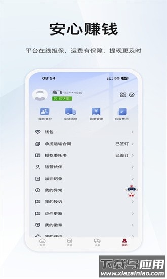 希望快运app平台官方版最新版截图3