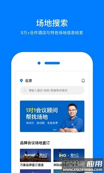 会小二平台截图1