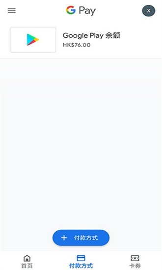 谷歌支付google pay最新版最新版截图2