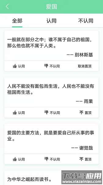 名人名言心情语录app最新版截图2