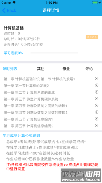 百通学堂手机版截图3
