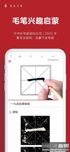 方正习字免费版截图3