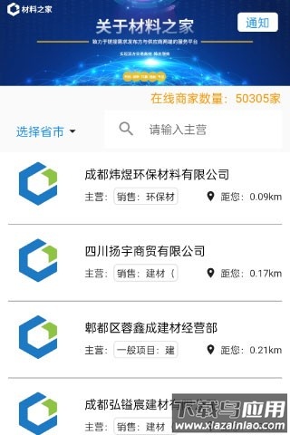 材料之家软件截图3