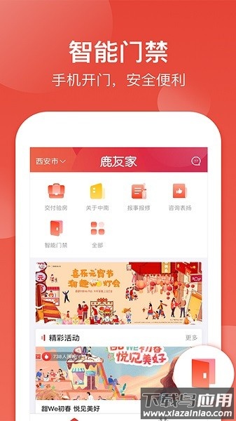 鹿友家手机版截图1