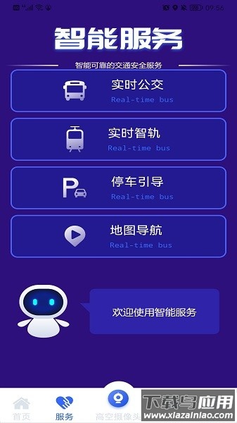 宜路畅软件截图1