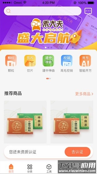 禾大夫平台截图1