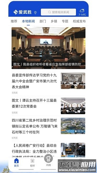 爱武胜软件最新版截图2