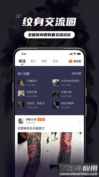 纹身大咖软件最新版截图3