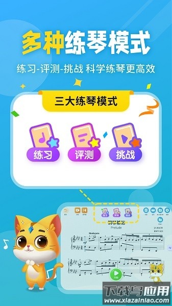 毛毛ai钢琴陪练截图3