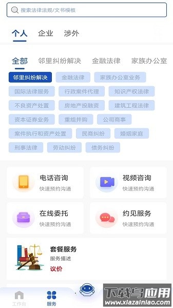 律咚咚法律服务软件截图3